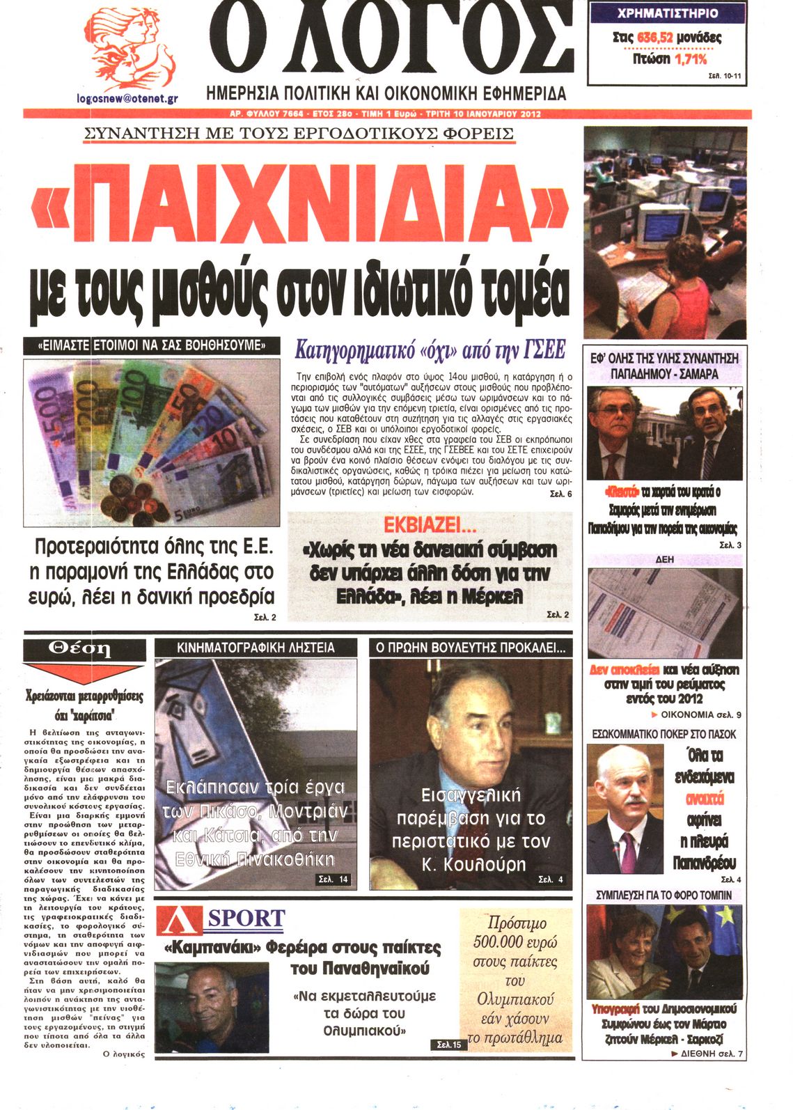 Εξώφυλο εφημερίδας Ο ΛΟΓΟΣ 2012-01-10
