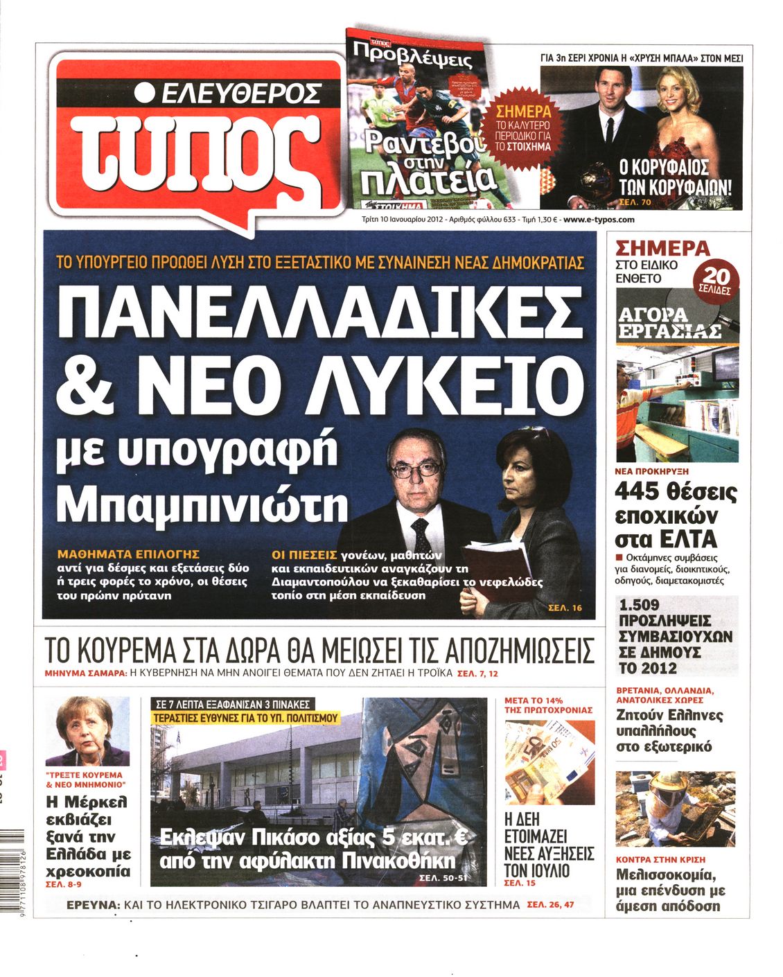 Εξώφυλο εφημερίδας ΕΛΕΥΘΕΡΟΣ ΤΥΠΟΣ 2012-01-10