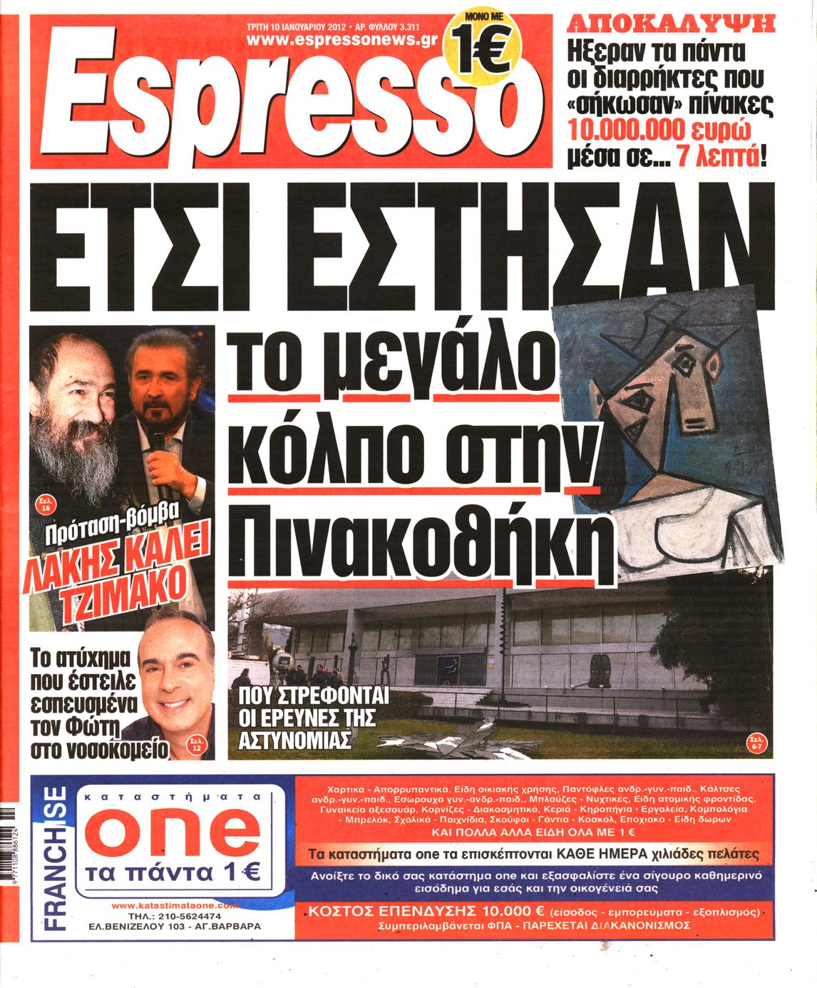 Εξώφυλο εφημερίδας ESPRESSO 2012-01-10