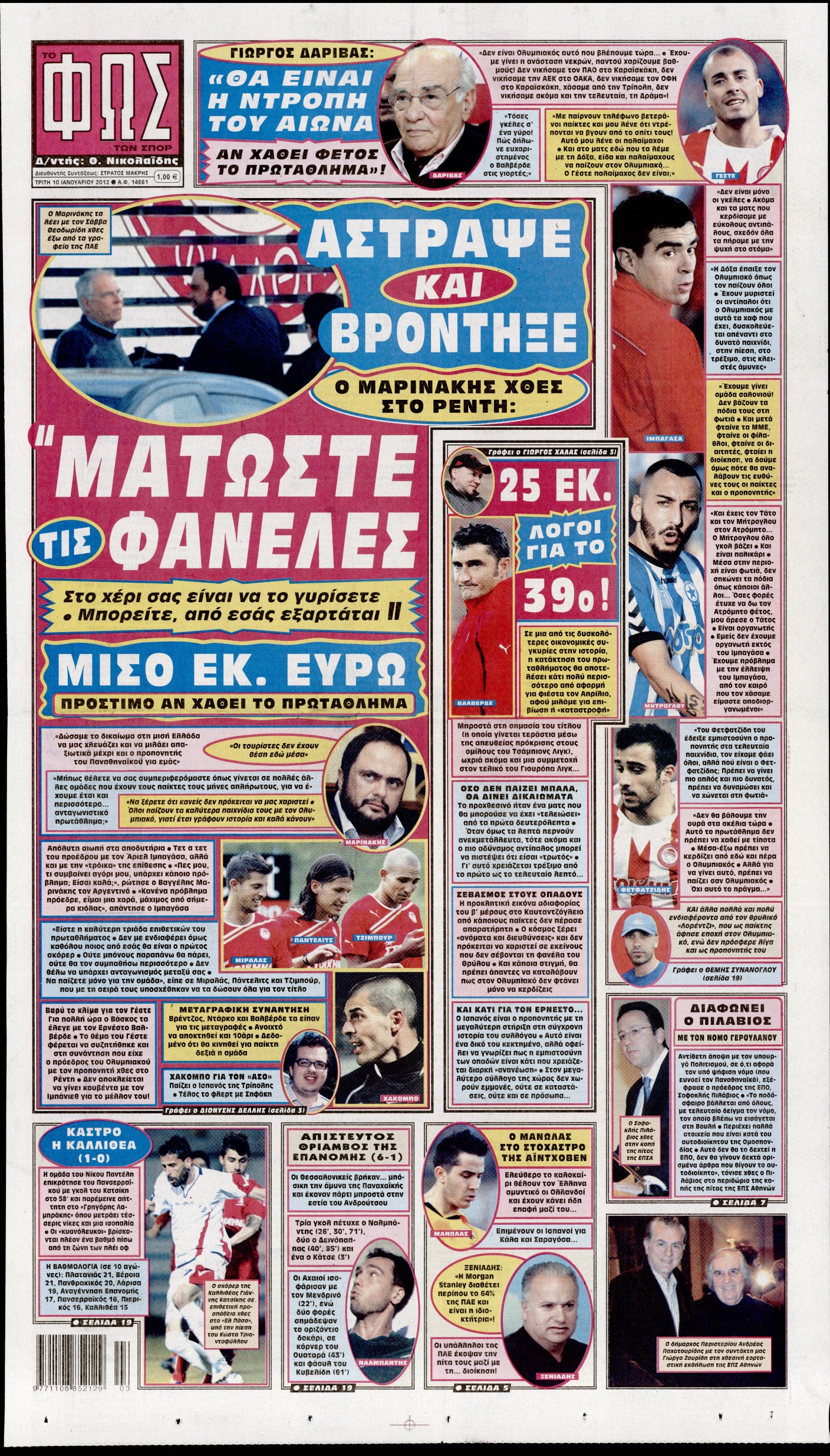 Εξώφυλο εφημερίδας ΦΩΣ ΤΩΝ ΣΠΟΡ 2012-01-10