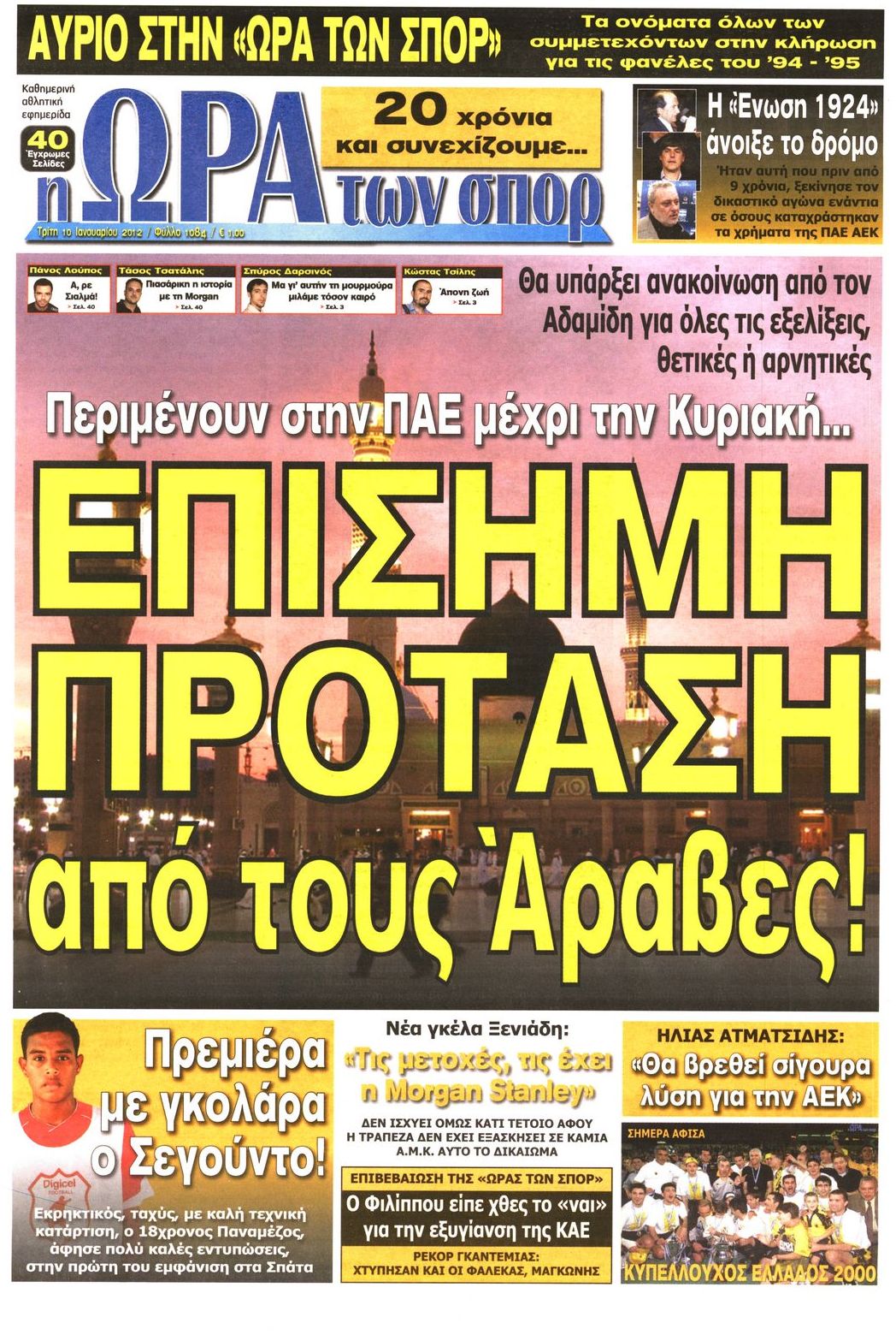 Εξώφυλο εφημερίδας ΩΡΑ ΓΙΑ ΣΠΟΡ Mon, 09 Jan 2012 22:00:00 GMT