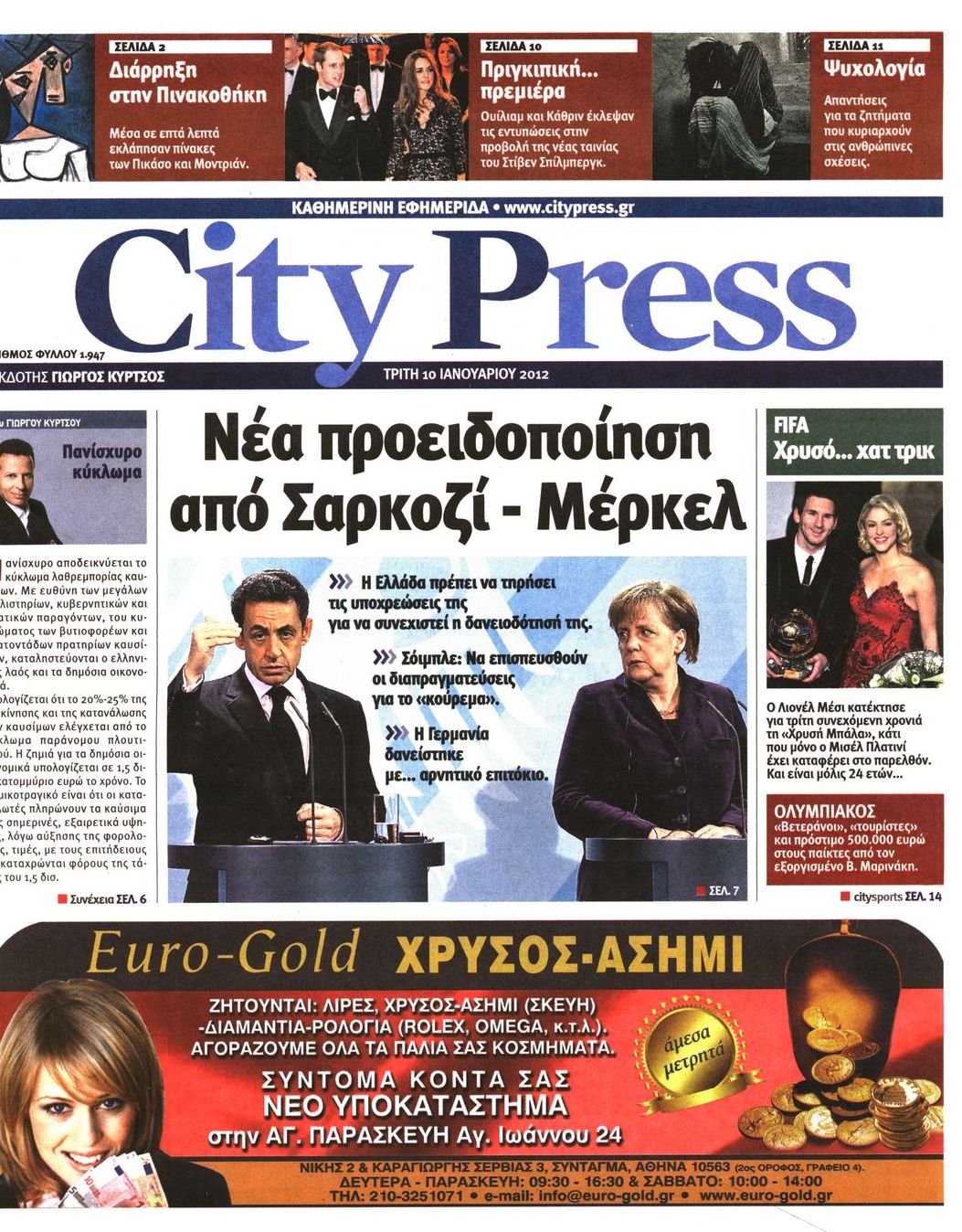 Εξώφυλο εφημερίδας CITY PRESS 2012-01-10