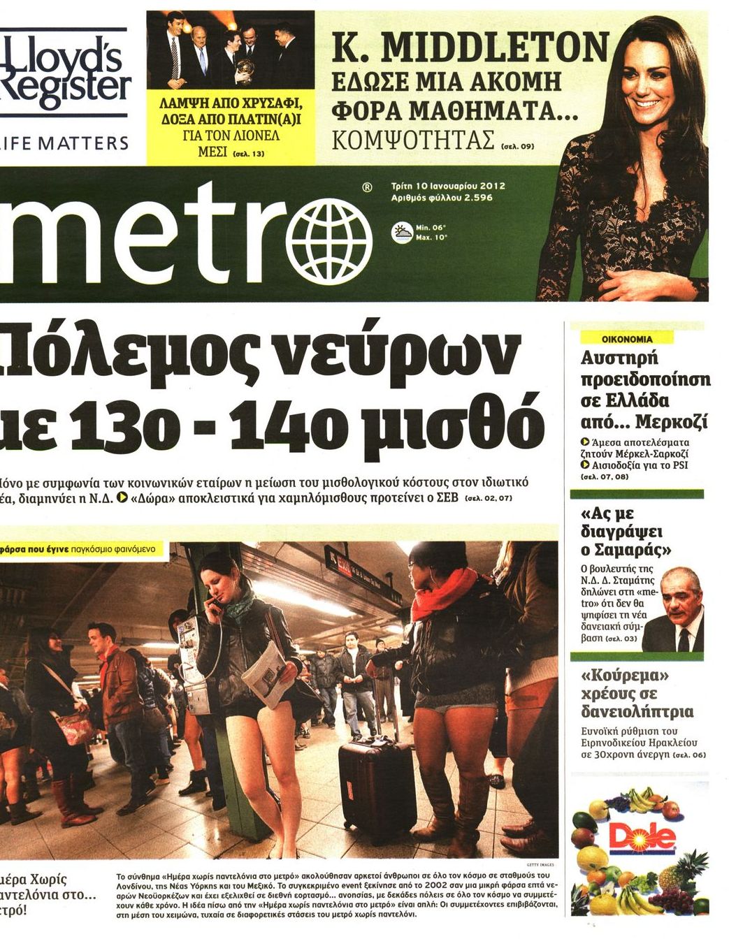Εξώφυλο εφημερίδας METRO 2012-01-10
