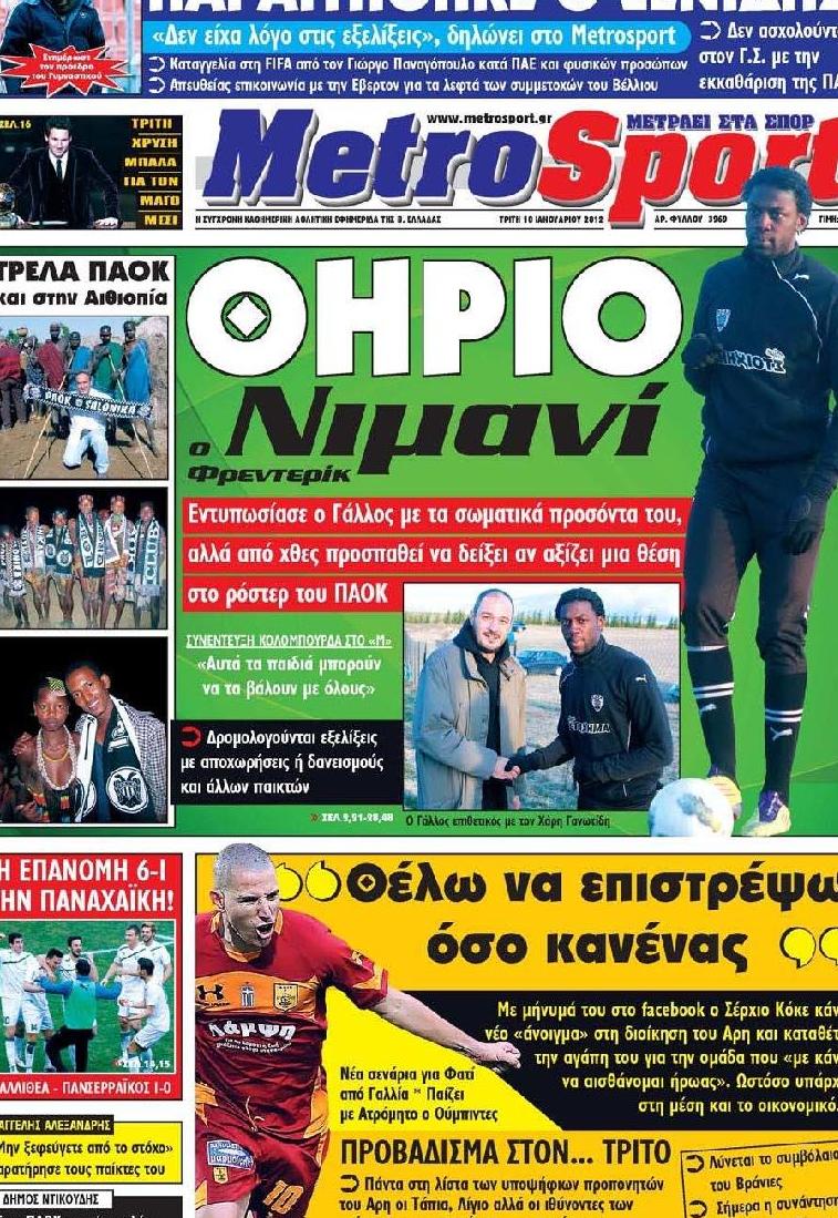 Εξώφυλο εφημερίδας METROSPORT 2012-01-10