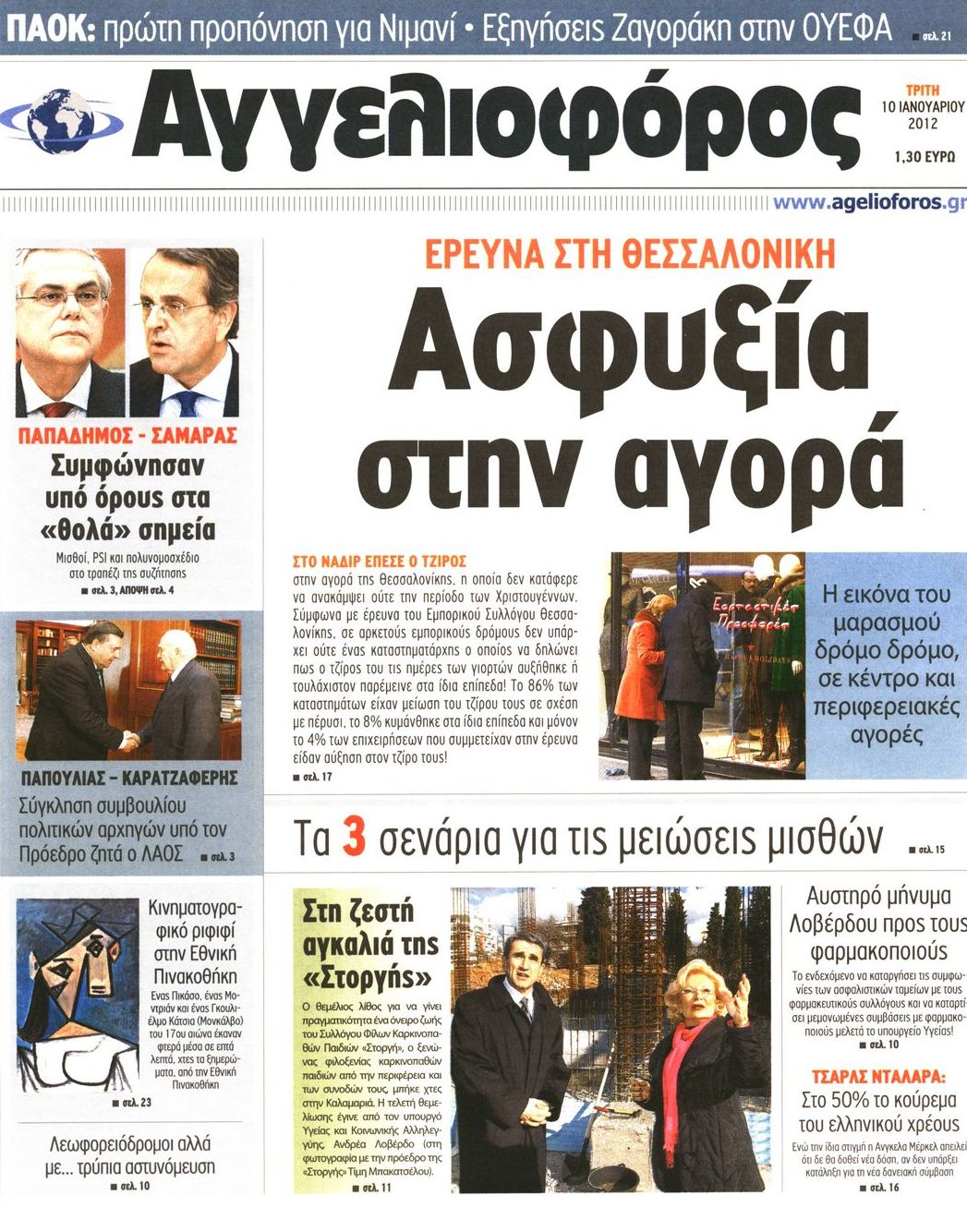 Εξώφυλο εφημερίδας ΑΓΓΕΛΙΟΦΟΡΟΣ 2012-01-10