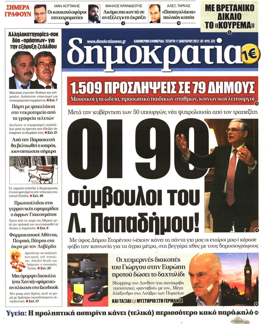 Εξώφυλο εφημερίδας ΔΗΜΟΚΡΑΤΙΑ 2012-01-11