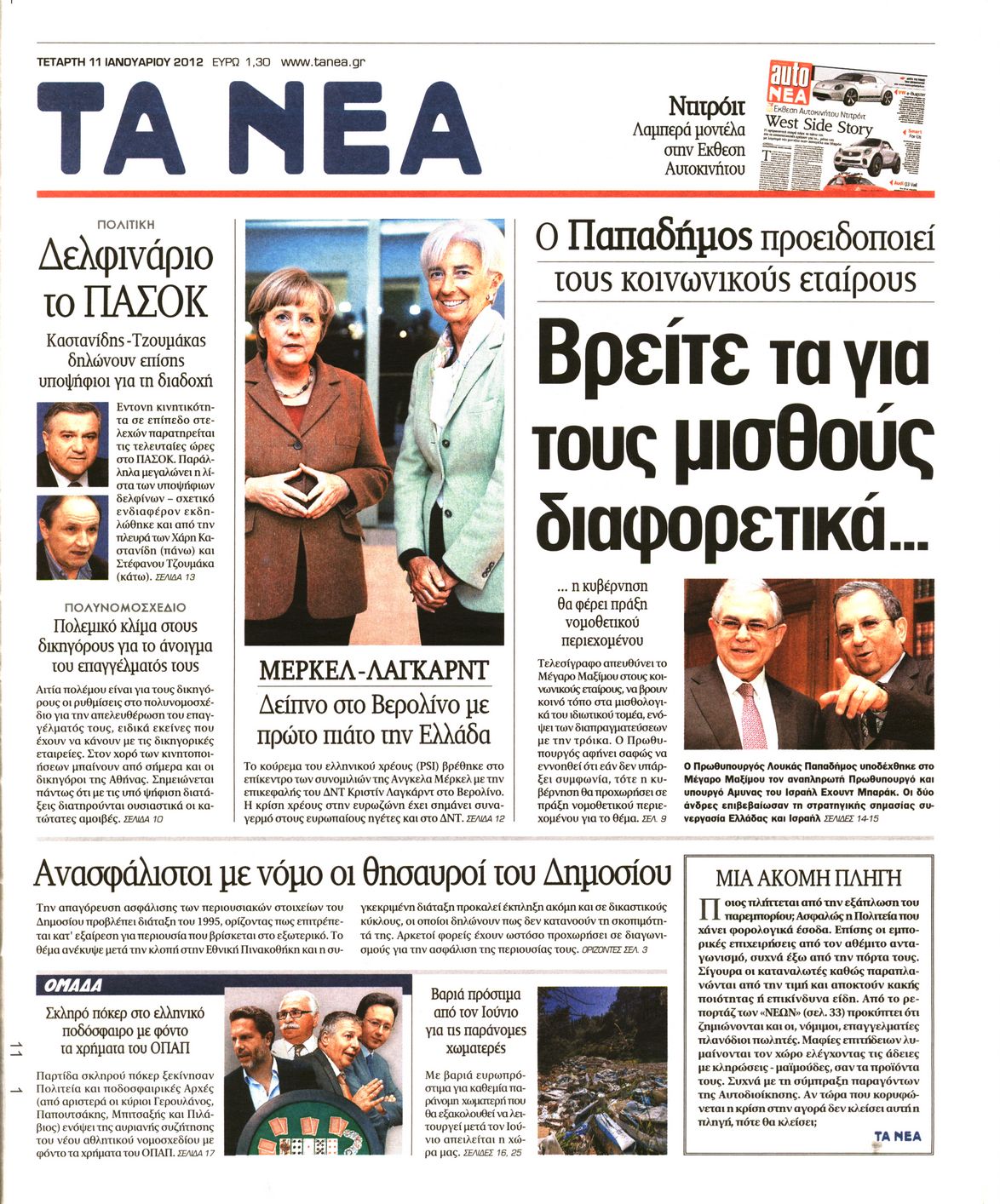 Εξώφυλο εφημερίδας ΤΑ ΝΕΑ 2012-01-11