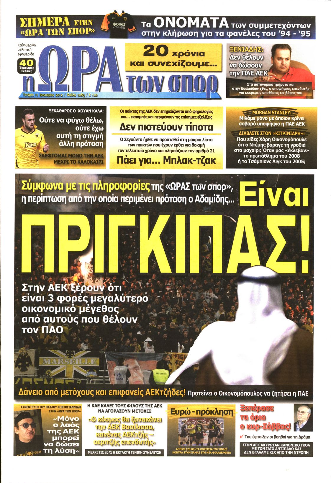 Εξώφυλο εφημερίδας ΩΡΑ ΓΙΑ ΣΠΟΡ Tue, 10 Jan 2012 22:00:00 GMT