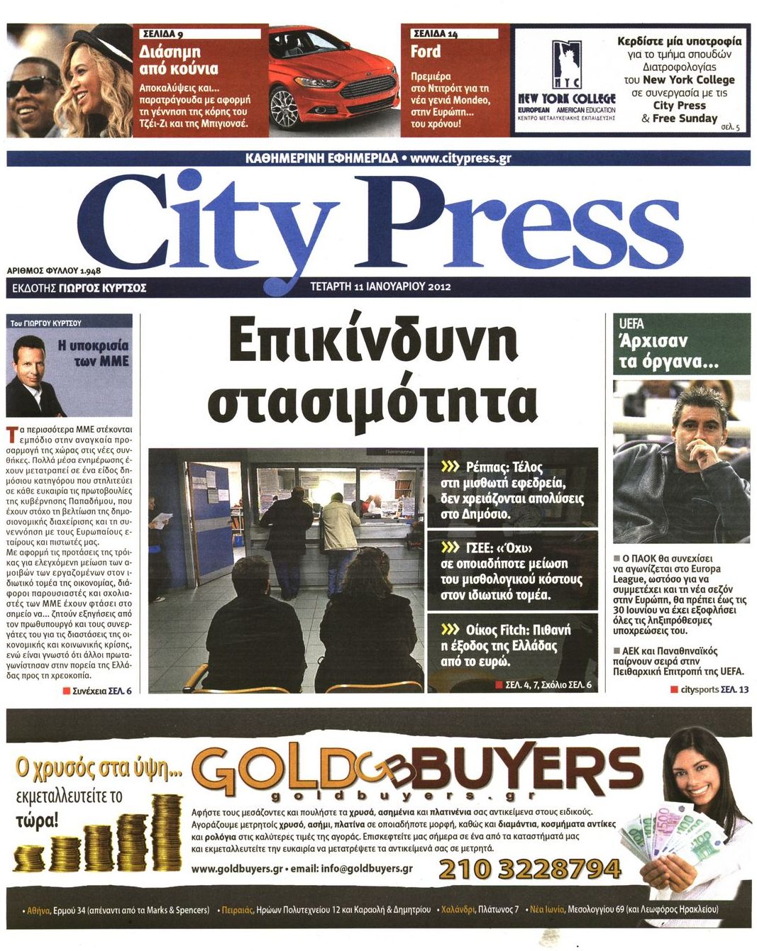 Εξώφυλο εφημερίδας CITY PRESS 2012-01-11