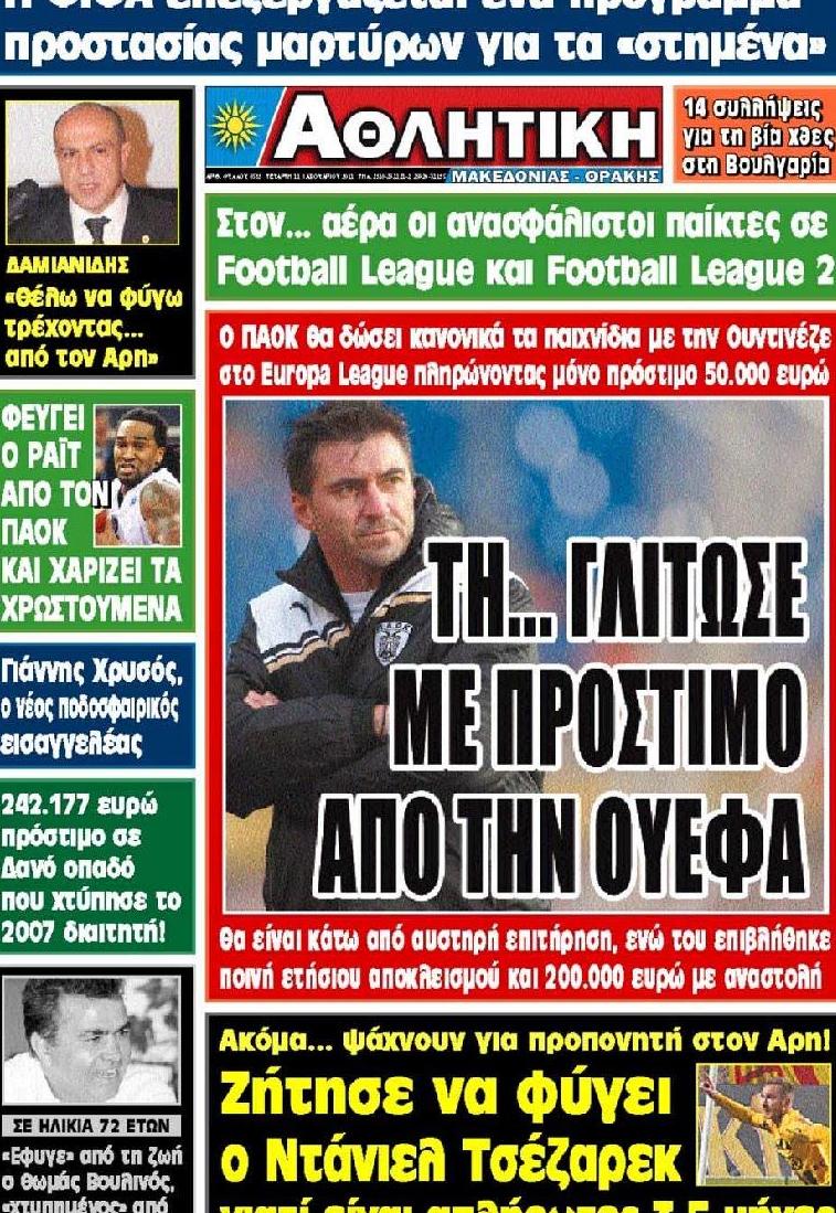 Εξώφυλο εφημερίδας ΑΘΛΗΤΙΚΗ Μ & Θ 2012-01-11