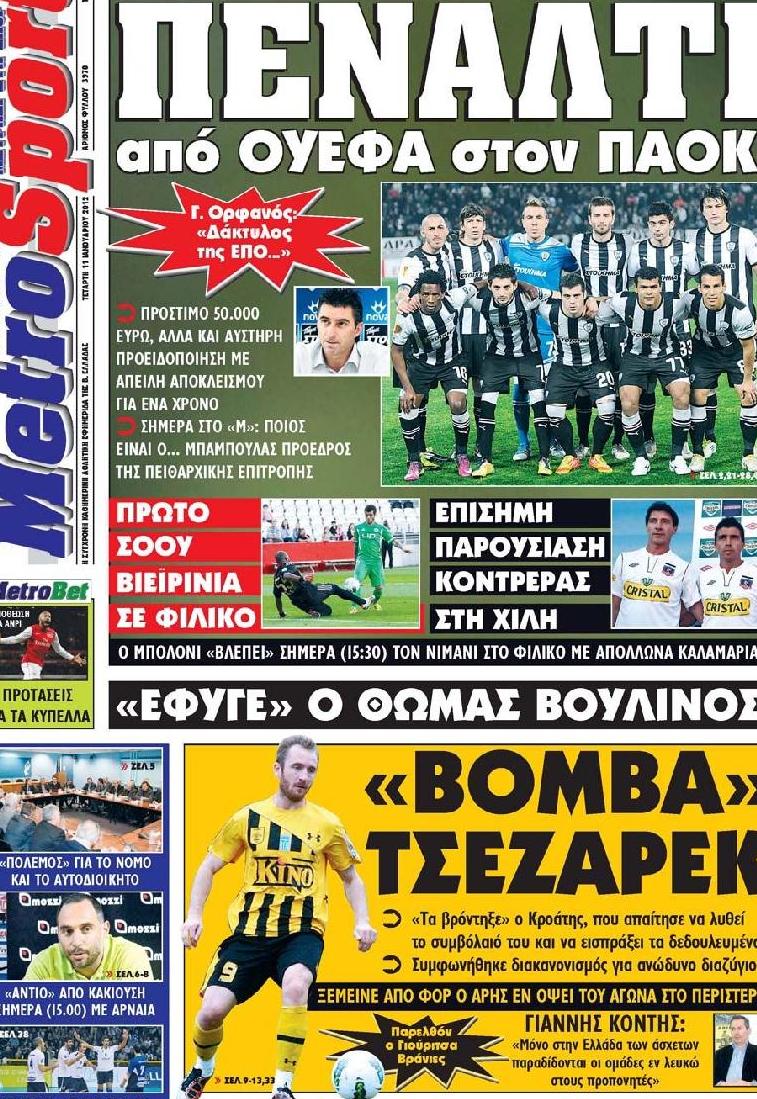Εξώφυλο εφημερίδας METROSPORT 2012-01-11