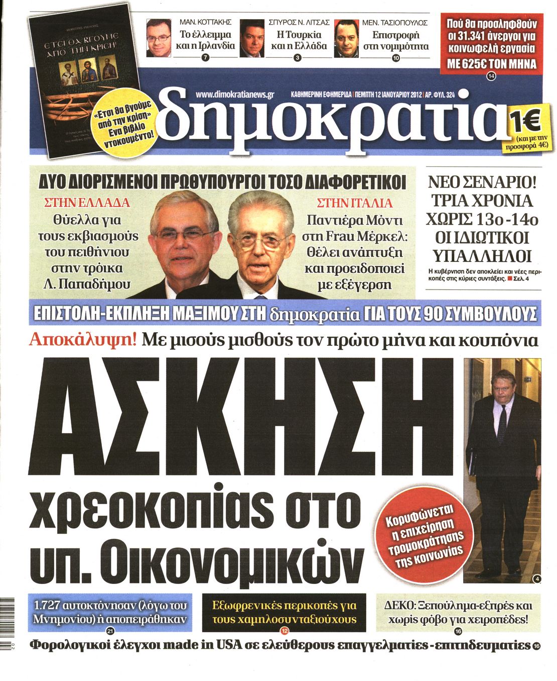 Εξώφυλο εφημερίδας ΔΗΜΟΚΡΑΤΙΑ 2012-01-12