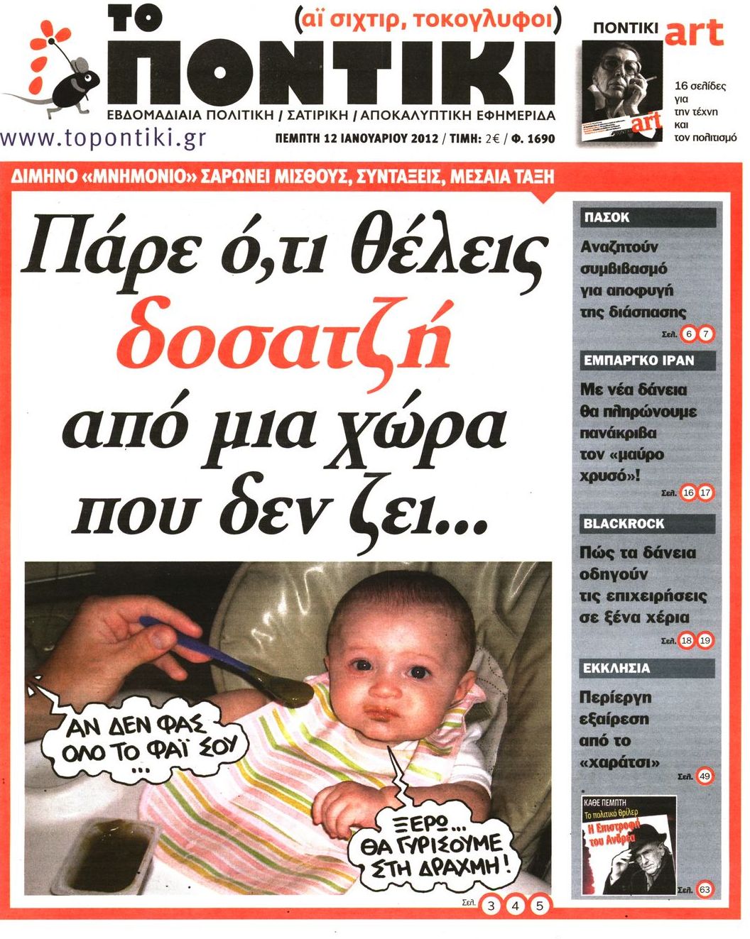 Εξώφυλο εφημερίδας ΤΟ ΠΟΝΤΙΚΙ 2012-01-12