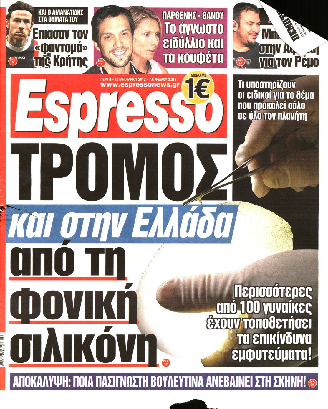 Εξώφυλο εφημερίδας ESPRESSO 2012-01-12