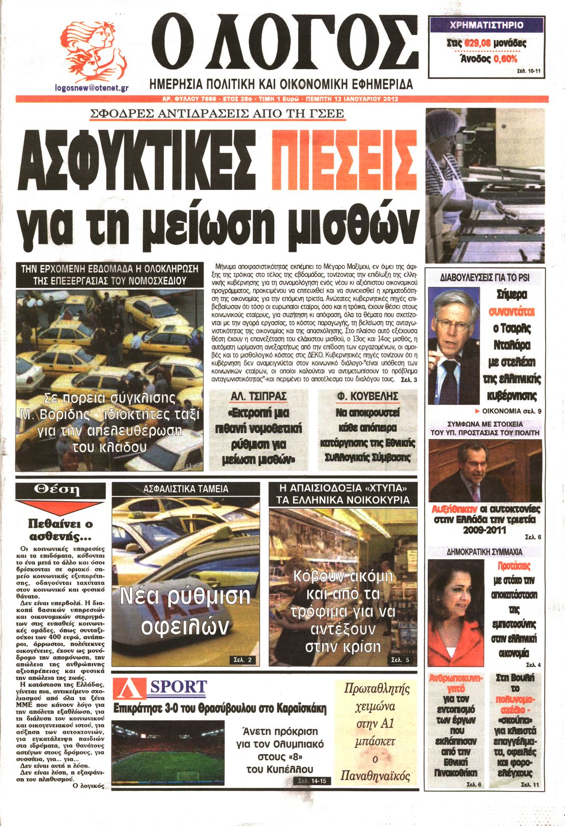 Εξώφυλο εφημερίδας Ο ΛΟΓΟΣ 2012-01-12