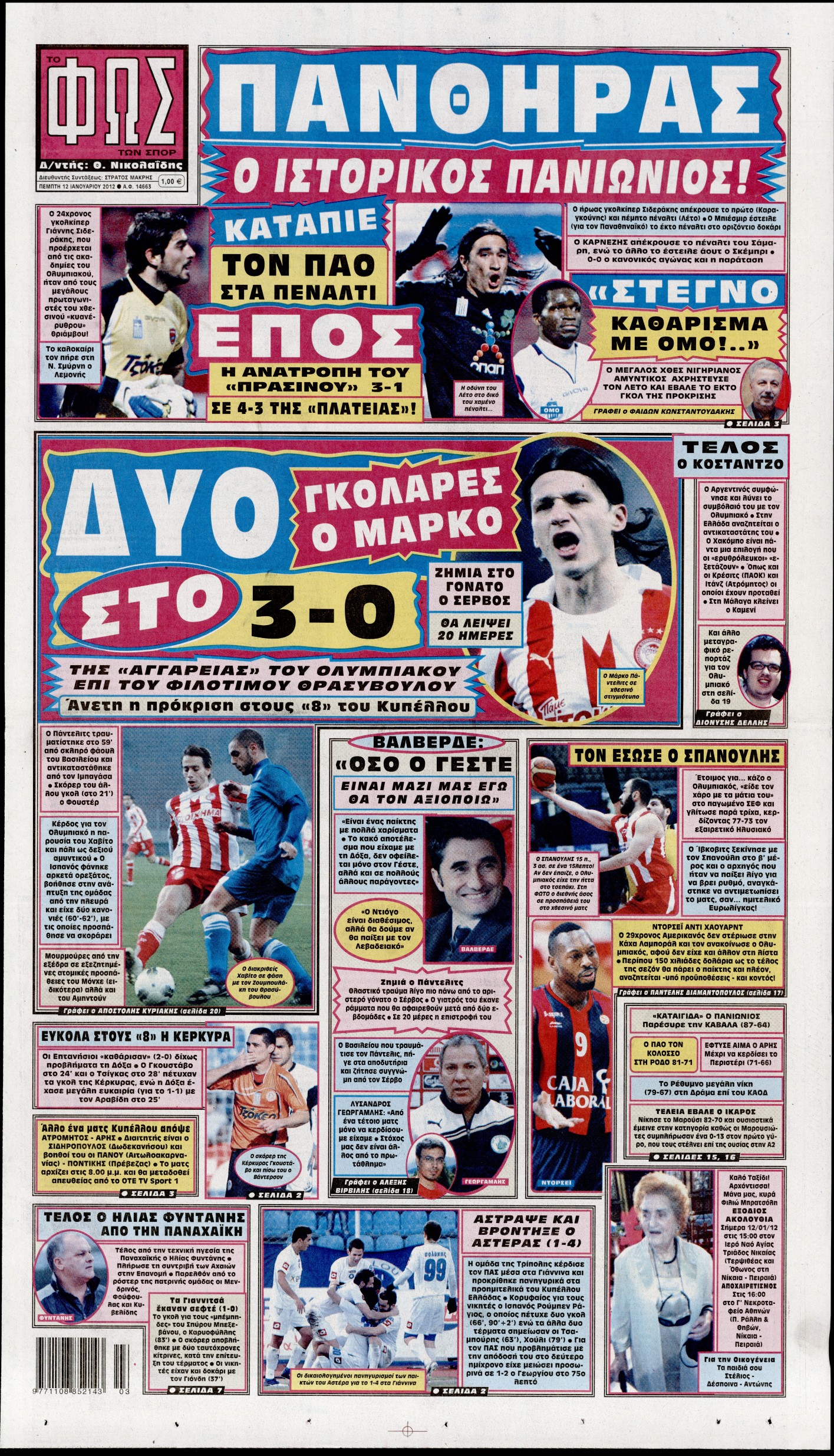 Εξώφυλο εφημερίδας ΦΩΣ ΤΩΝ ΣΠΟΡ 2012-01-12