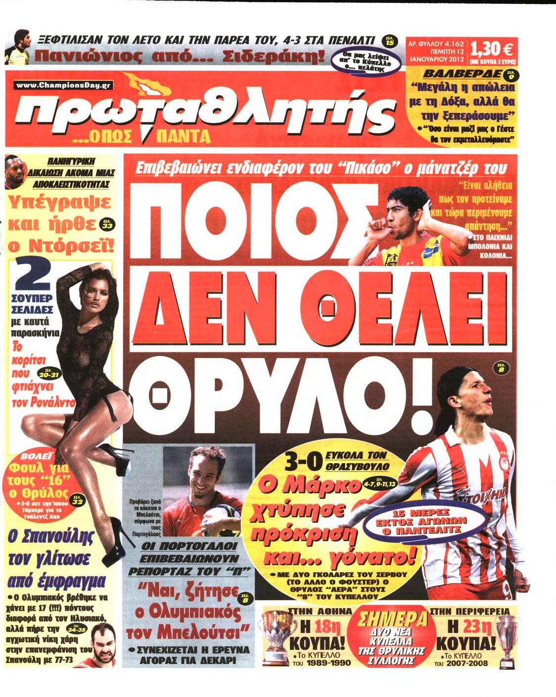 Εξώφυλο εφημερίδας ΠΡΩΤΑΘΛΗΤΗΣ 2012-01-12