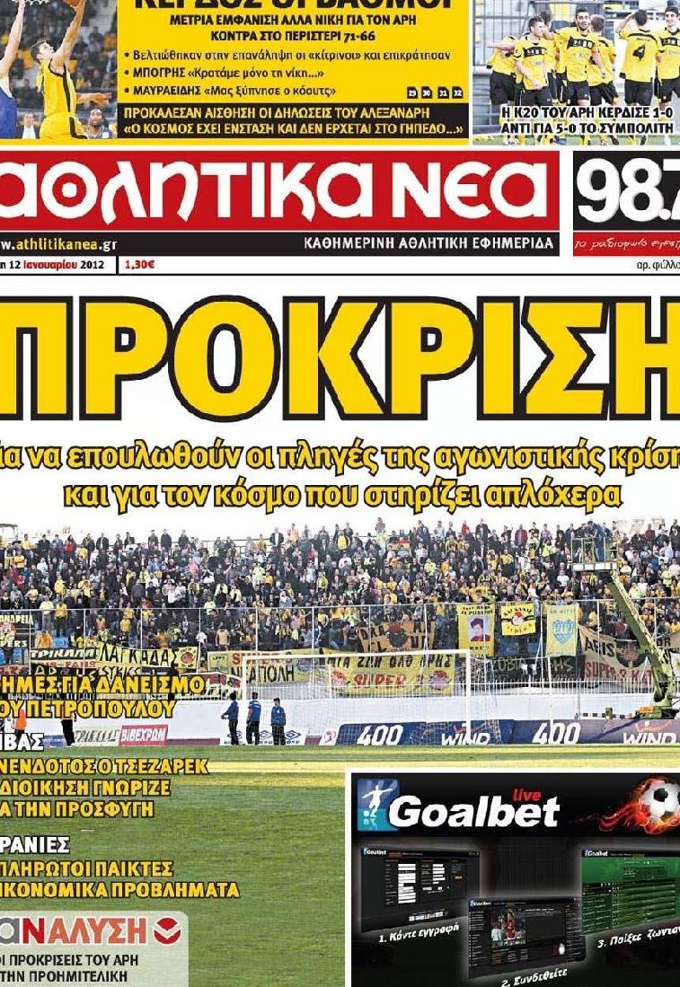 Εξώφυλο εφημερίδας ΑΘΛΗΤΙΚΑ ΝΕΑ 2012-01-12