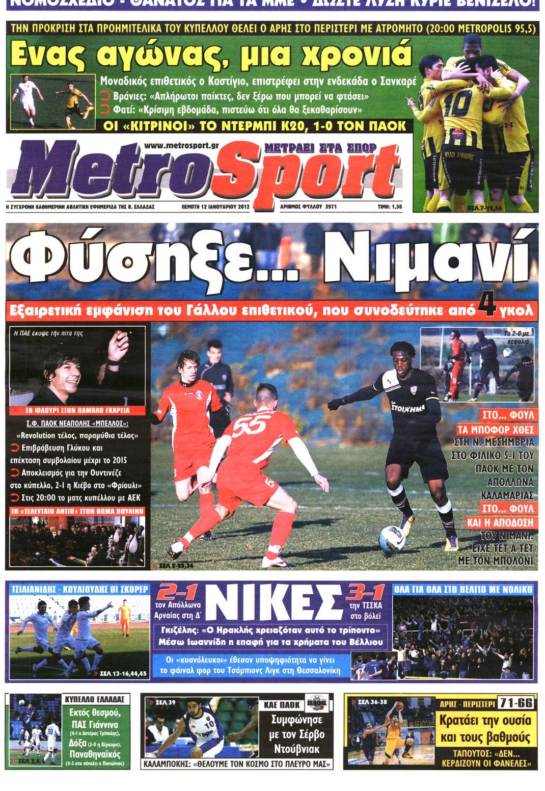 Εξώφυλο εφημερίδας METROSPORT 2012-01-12