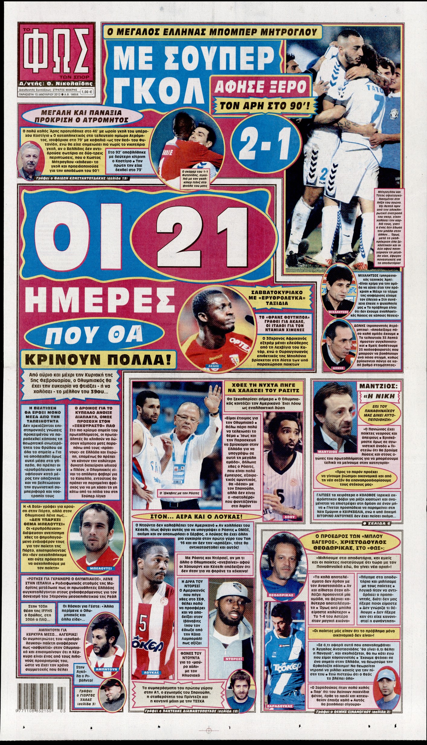 Εξώφυλο εφημερίδας ΦΩΣ ΤΩΝ ΣΠΟΡ 2012-01-13