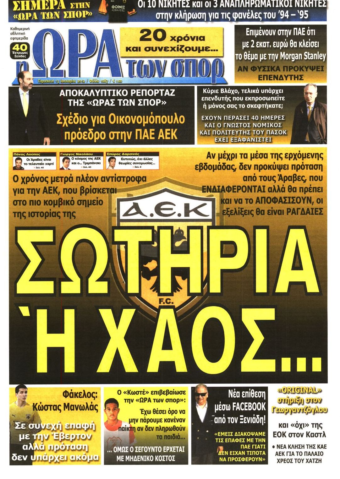 Εξώφυλο εφημερίδας ΩΡΑ ΓΙΑ ΣΠΟΡ 2012-01-13