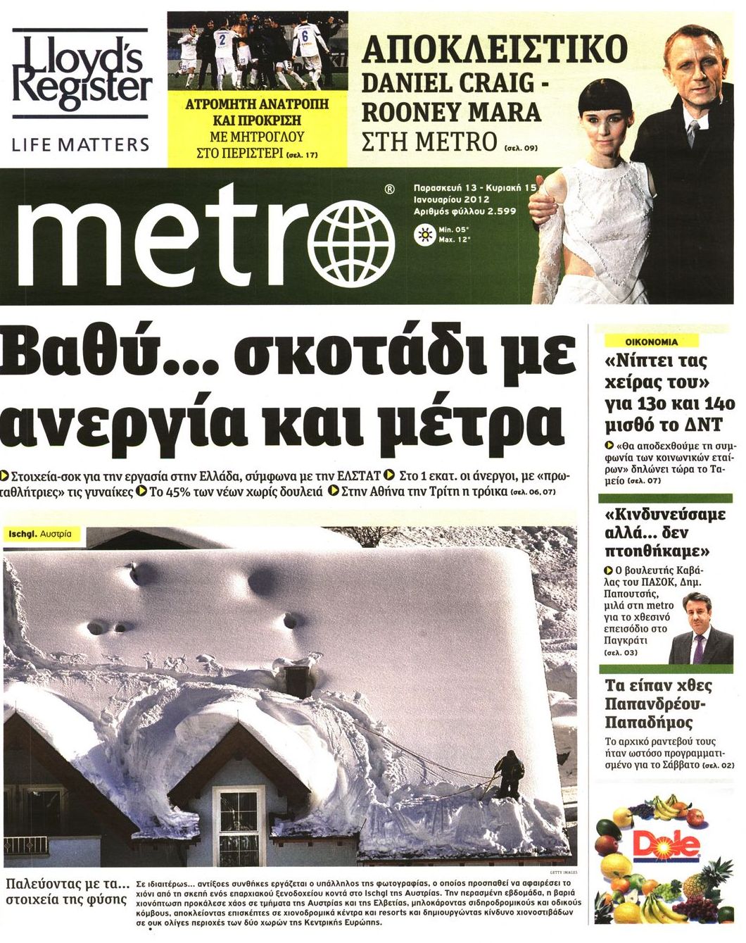 Εξώφυλο εφημερίδας METRO 2012-01-13