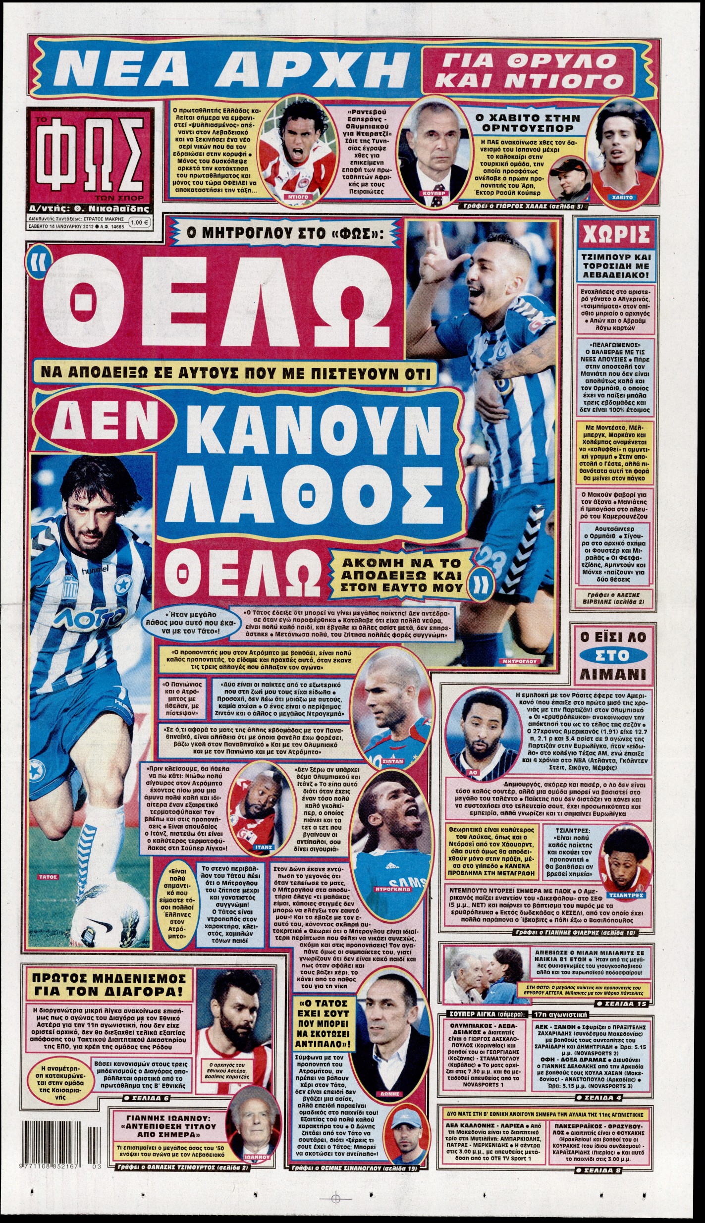 Εξώφυλο εφημερίδας ΦΩΣ ΤΩΝ ΣΠΟΡ 2012-01-14