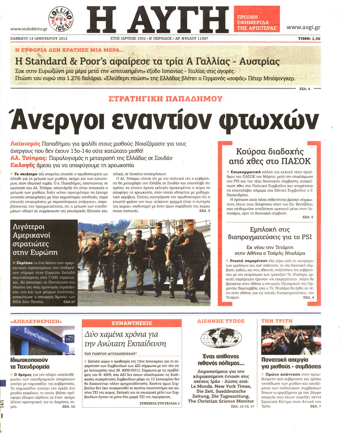 Εξώφυλο εφημερίδας ΑΥΓΗ 2012-01-14