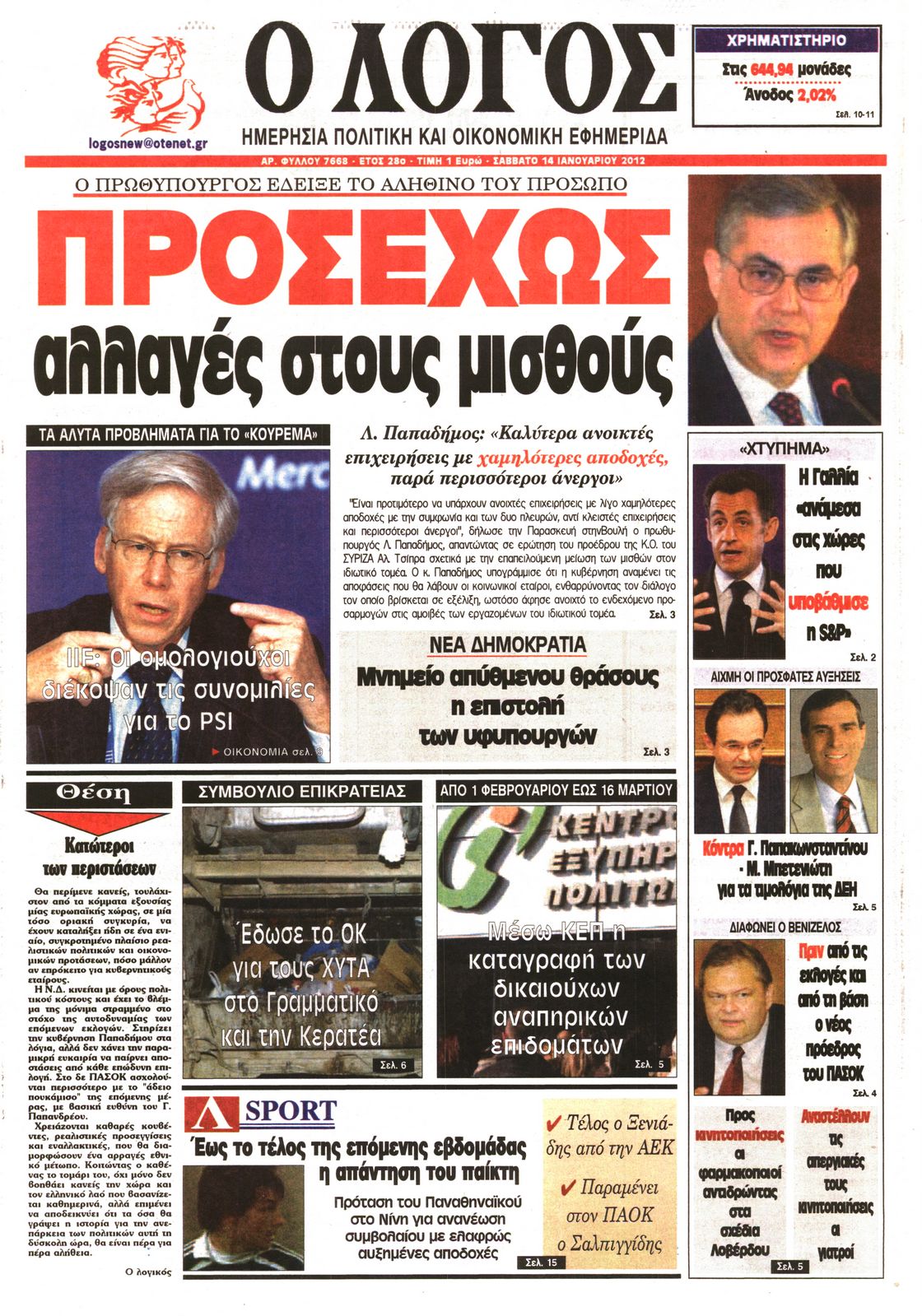 Εξώφυλο εφημερίδας Ο ΛΟΓΟΣ 2012-01-14