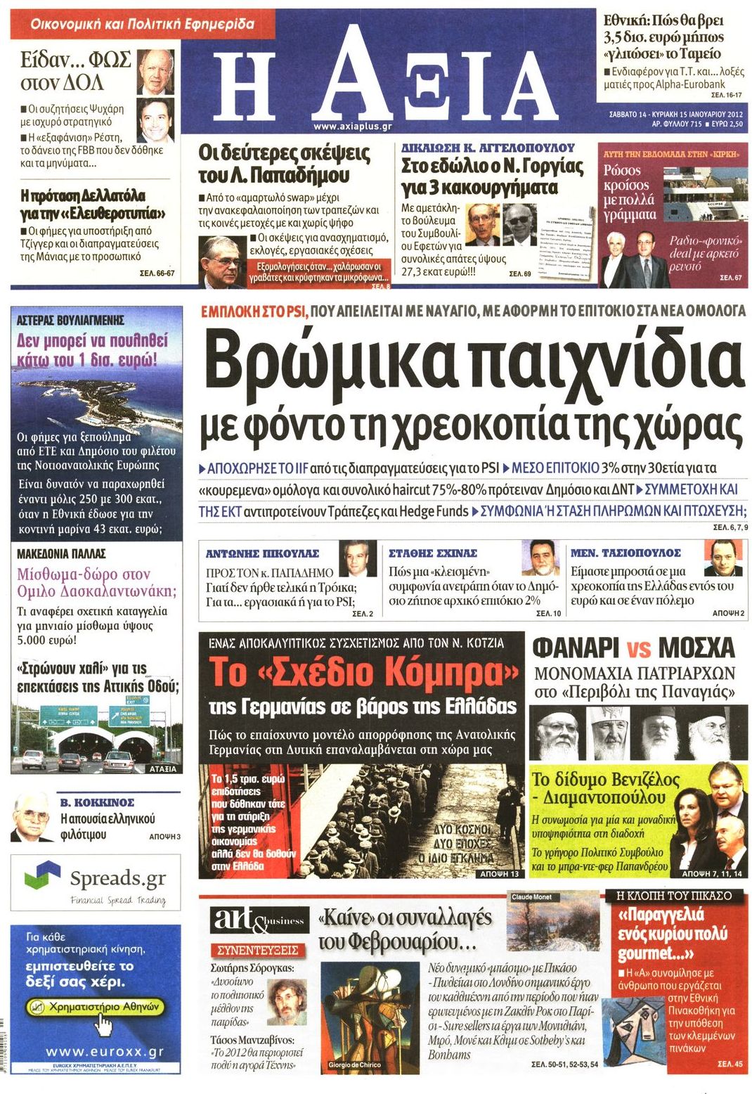 Εξώφυλο εφημερίδας ΑΞΙΑ 2012-01-14