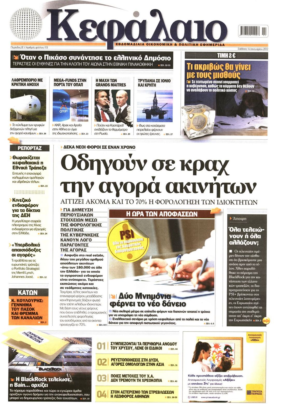 Εξώφυλο εφημερίδας ΚΕΦΑΛΑΙΟ 2012-01-14