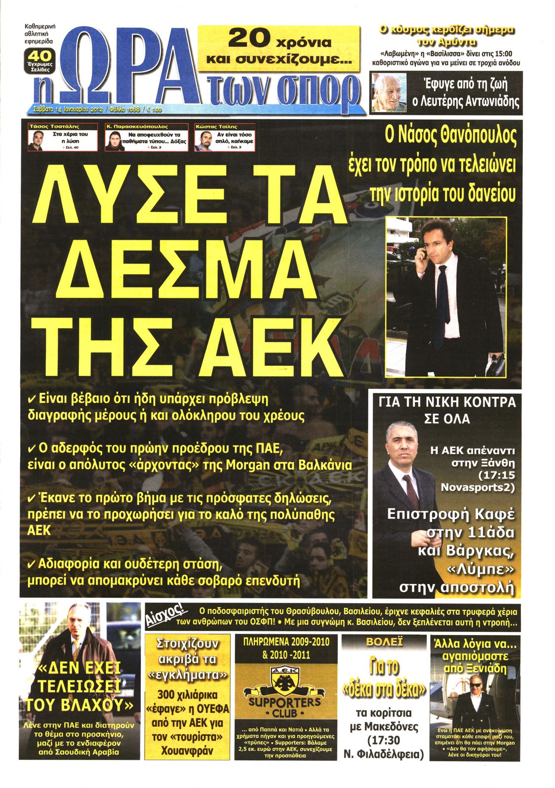 Εξώφυλο εφημερίδας ΩΡΑ ΓΙΑ ΣΠΟΡ 2012-01-14