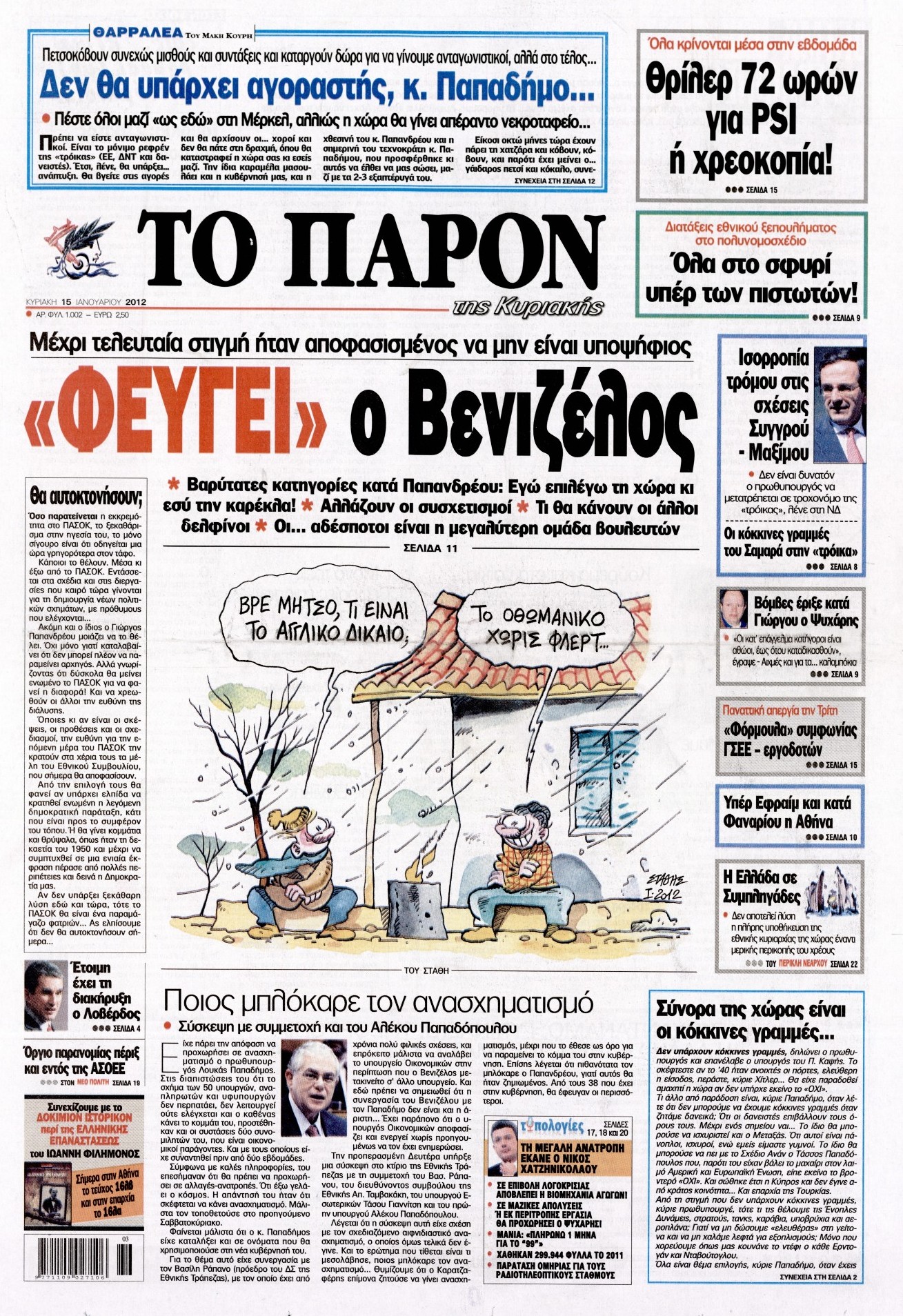 Εξώφυλο εφημερίδας ΤΟ ΠΑΡΟΝ 2012-01-15