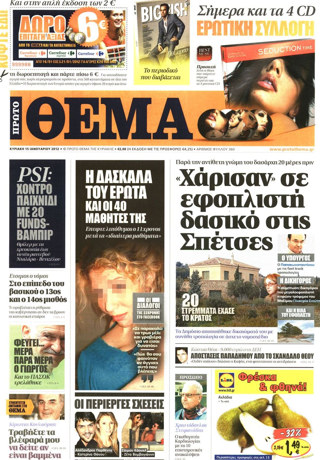 Εξώφυλο εφημερίδας ΠΡΩΤΟ ΘΕΜΑ 2012-01-15