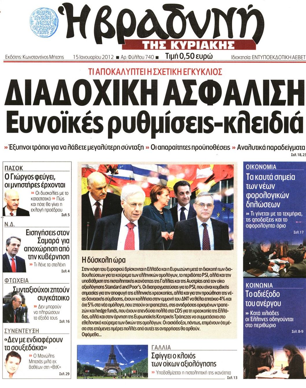 Εξώφυλο εφημερίδας ΒΡΑΔΥΝΗ 2012-01-15