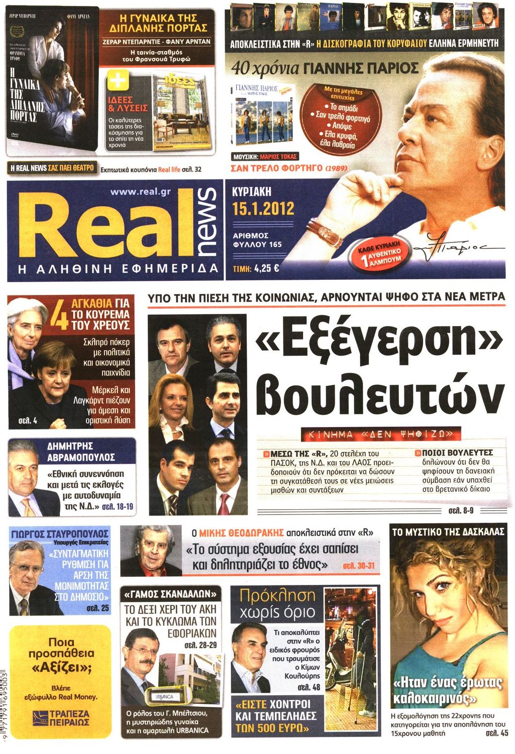 Εξώφυλο εφημερίδας REAL NEWS 2012-01-15