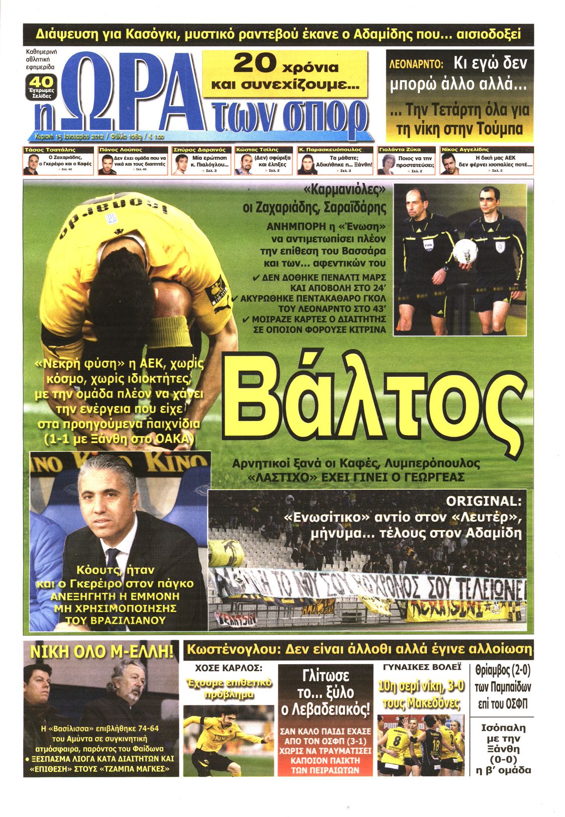 Εξώφυλο εφημερίδας ΩΡΑ ΓΙΑ ΣΠΟΡ 2012-01-15