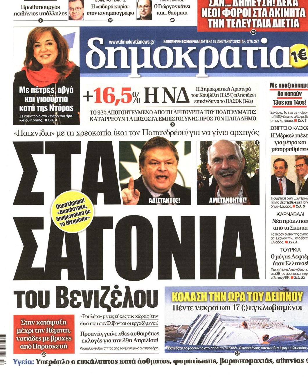 Εξώφυλο εφημερίδας ΔΗΜΟΚΡΑΤΙΑ 2012-01-16