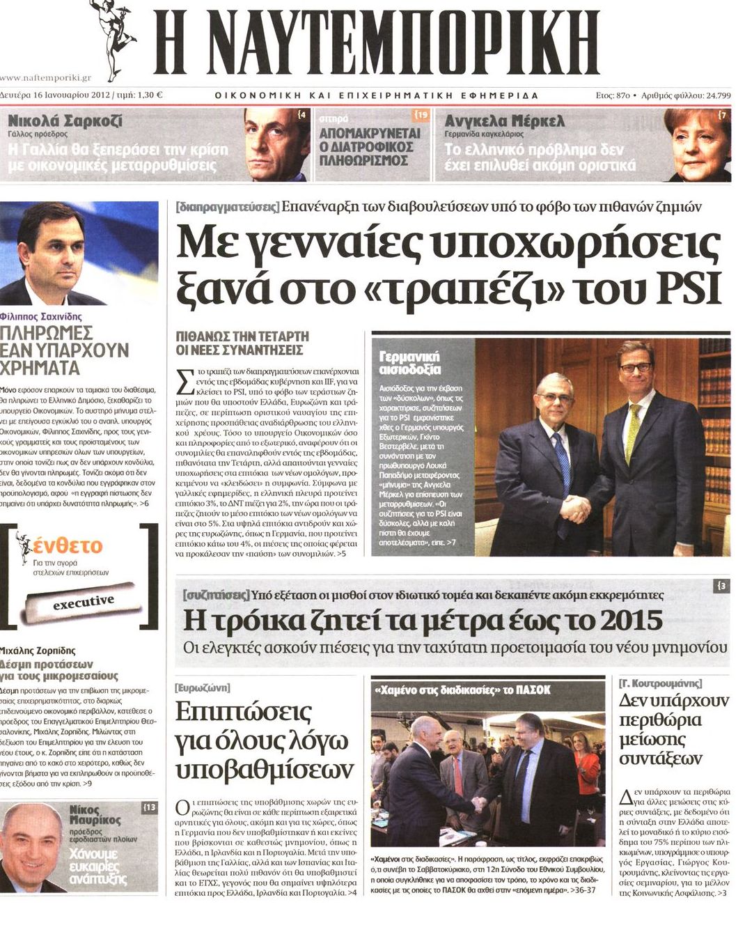 Εξώφυλο εφημερίδας ΝΑΥΤΕΜΠΟΡΙΚΗ 2012-01-16