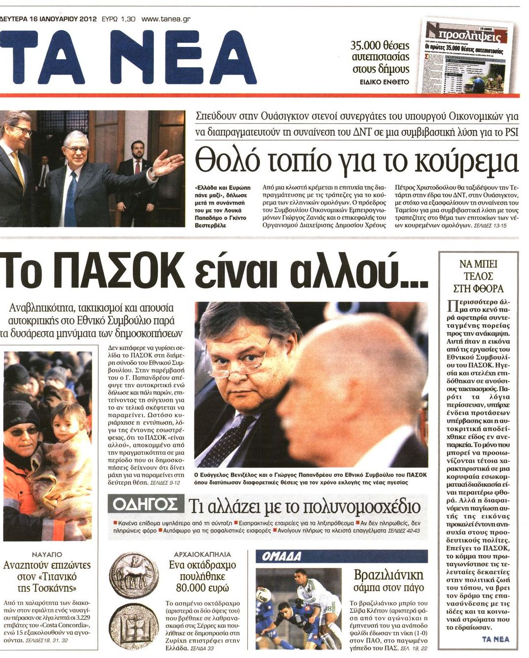 Εξώφυλο εφημερίδας ΤΑ ΝΕΑ 2012-01-16