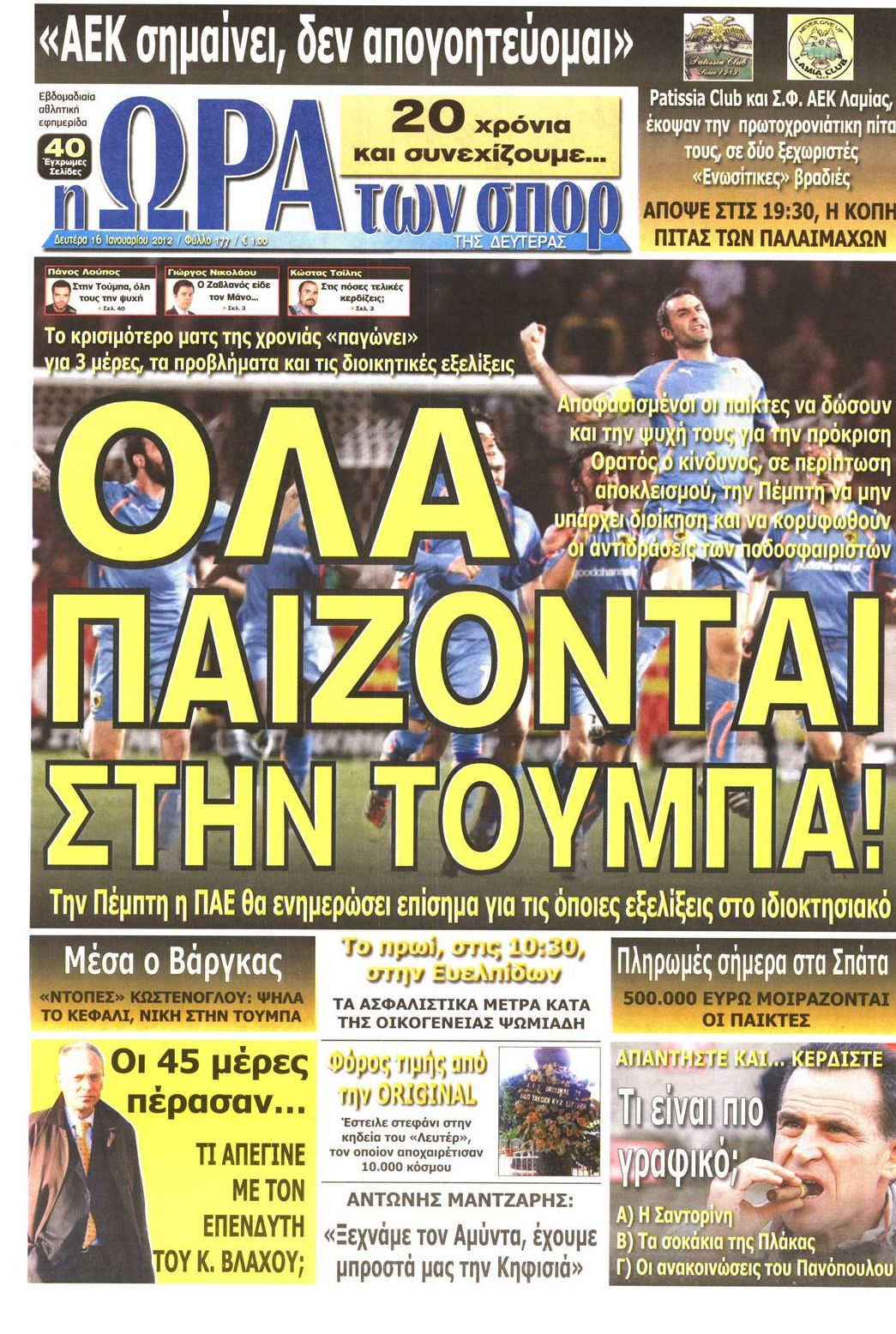 Εξώφυλο εφημερίδας ΩΡΑ ΓΙΑ ΣΠΟΡ 2012-01-16