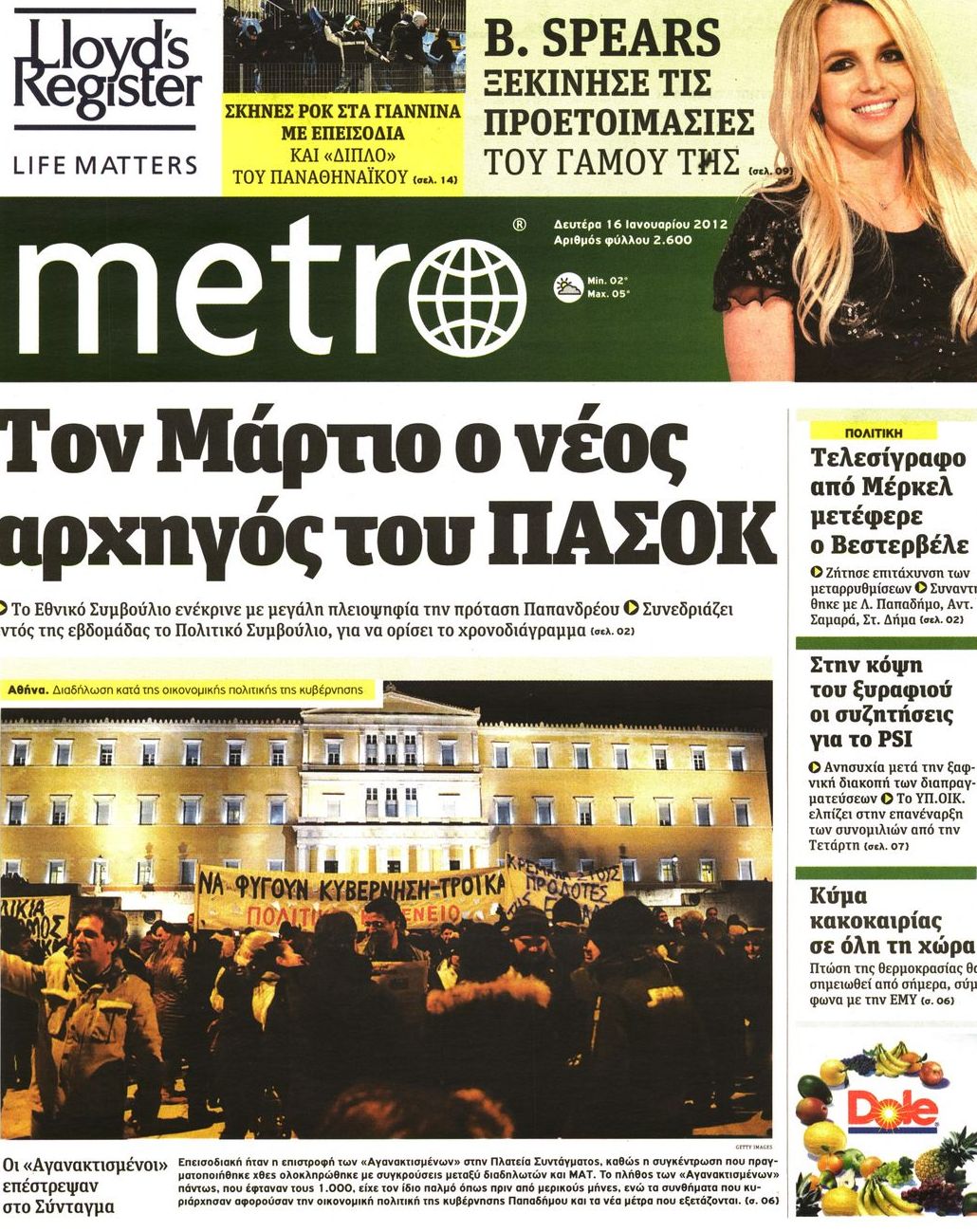 Εξώφυλο εφημερίδας METRO 2012-01-16
