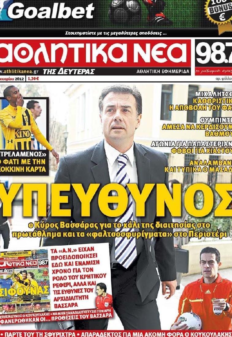 Εξώφυλο εφημερίδας ΑΘΛΗΤΙΚΑ ΝΕΑ 2012-01-16