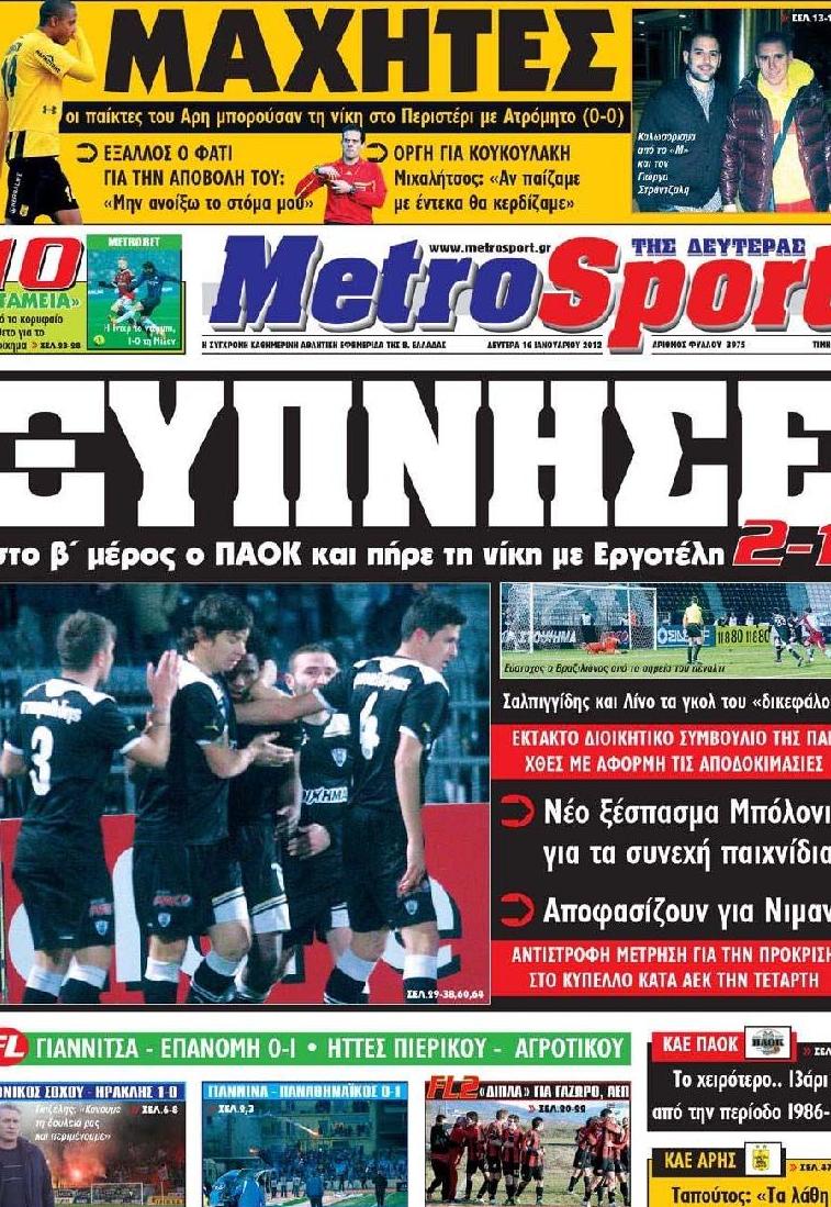 Εξώφυλο εφημερίδας METROSPORT 2012-01-16