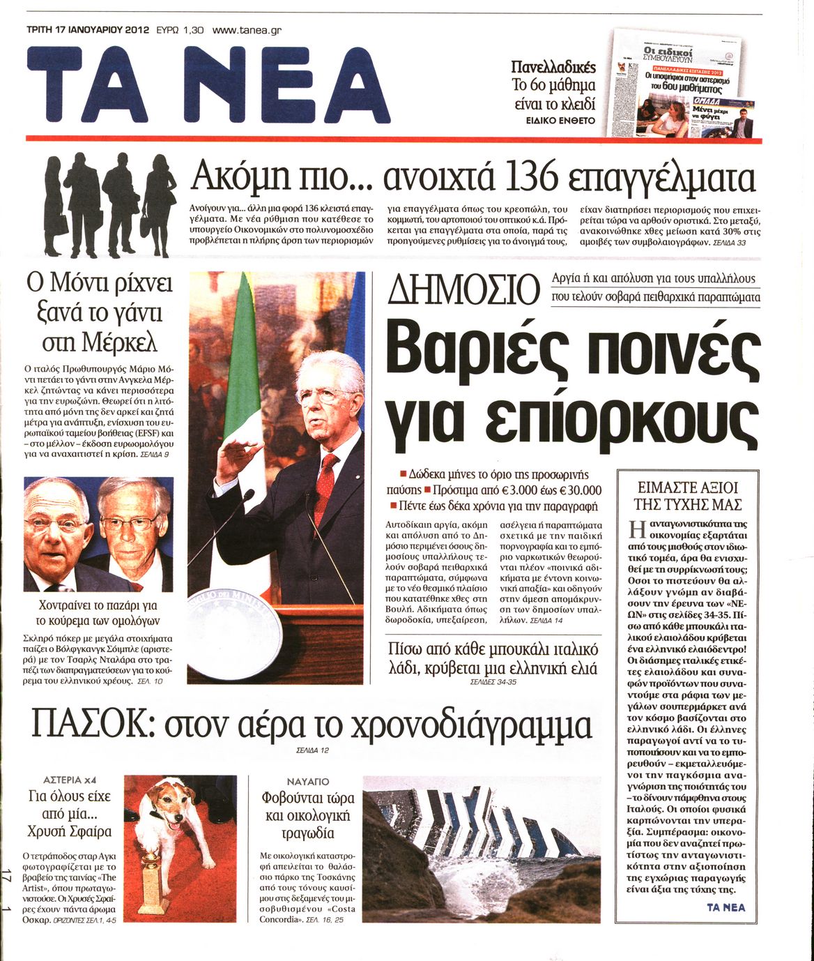 Εξώφυλο εφημερίδας ΤΑ ΝΕΑ 2012-01-17