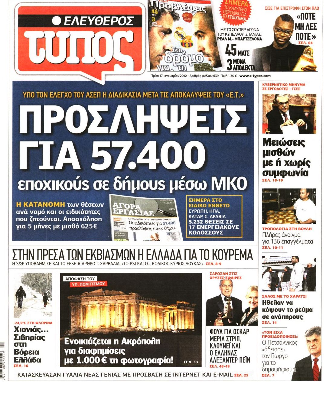Εξώφυλο εφημερίδας ΕΛΕΥΘΕΡΟΣ ΤΥΠΟΣ 2012-01-17
