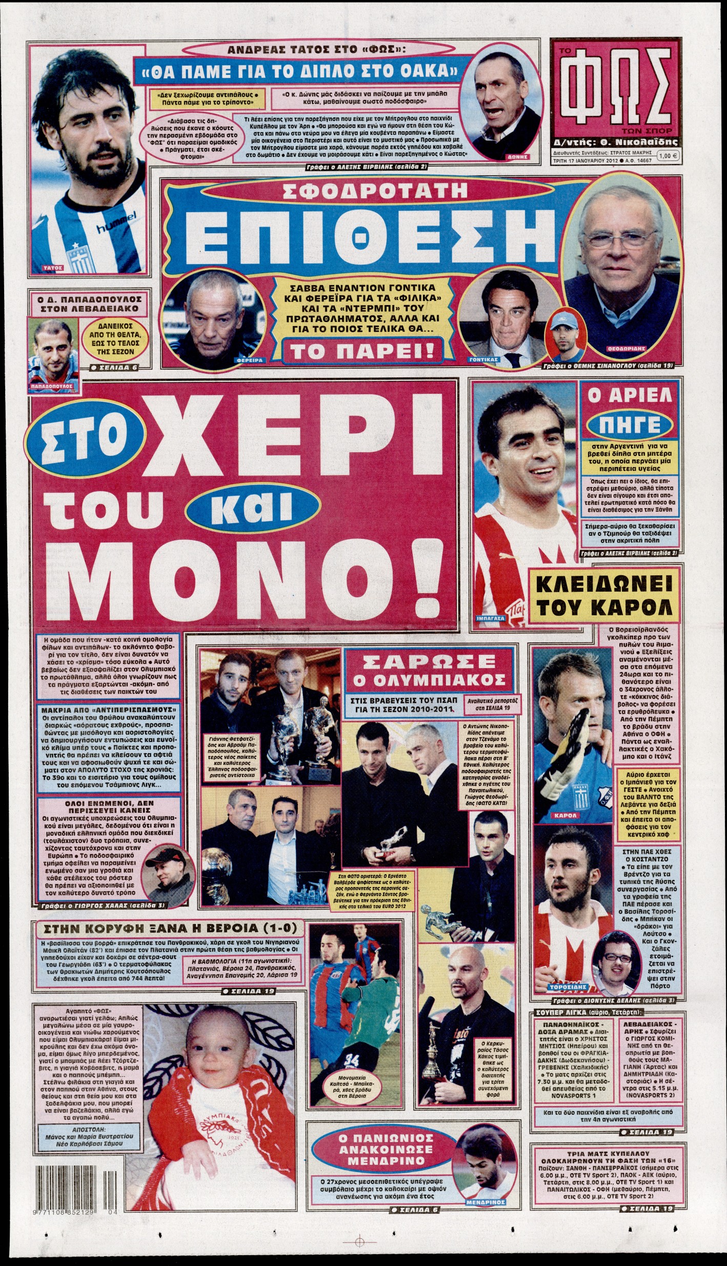 Εξώφυλο εφημερίδας ΦΩΣ ΤΩΝ ΣΠΟΡ 2012-01-17