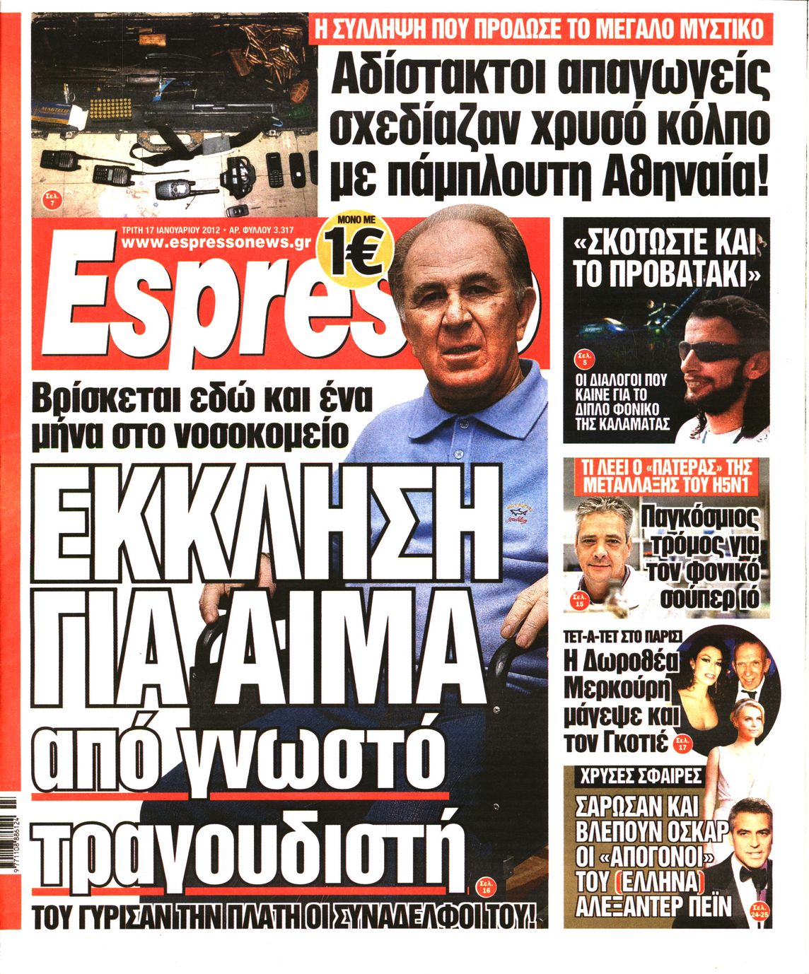 Εξώφυλο εφημερίδας ESPRESSO 2012-01-17