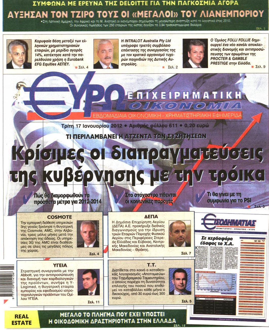 Εξώφυλο εφημερίδας ΕΥΡΩΟΙΚΟΝΟΜΙΑ 2012-01-17