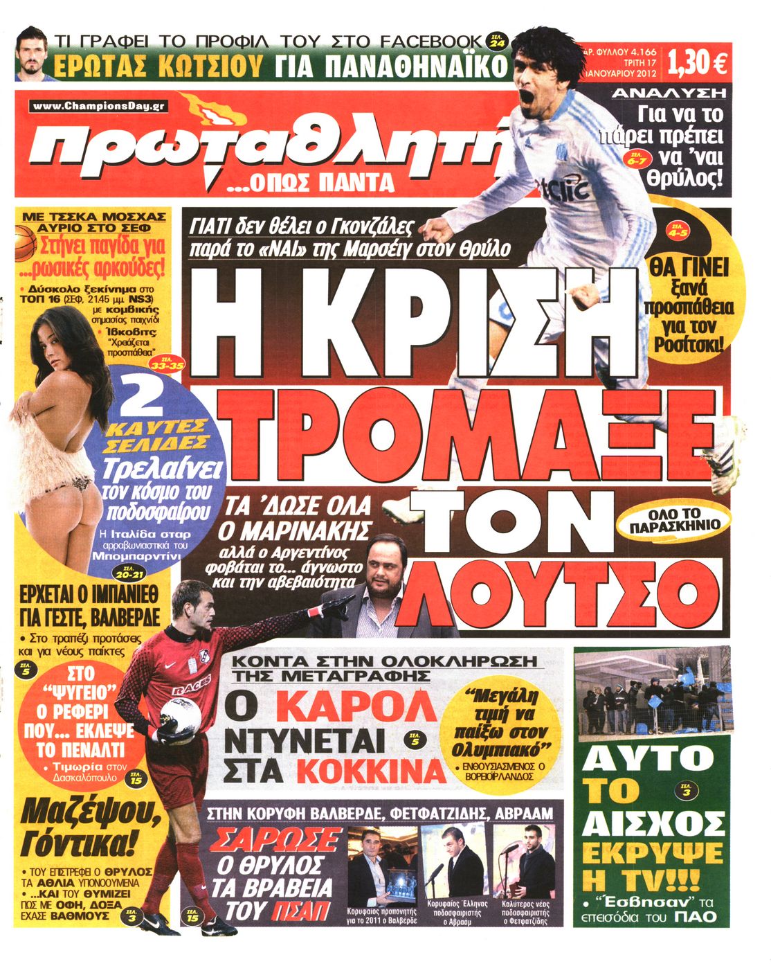 Εξώφυλο εφημερίδας ΠΡΩΤΑΘΛΗΤΗΣ 2012-01-17